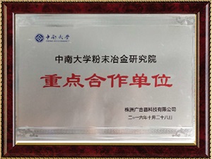 重點合作單位
